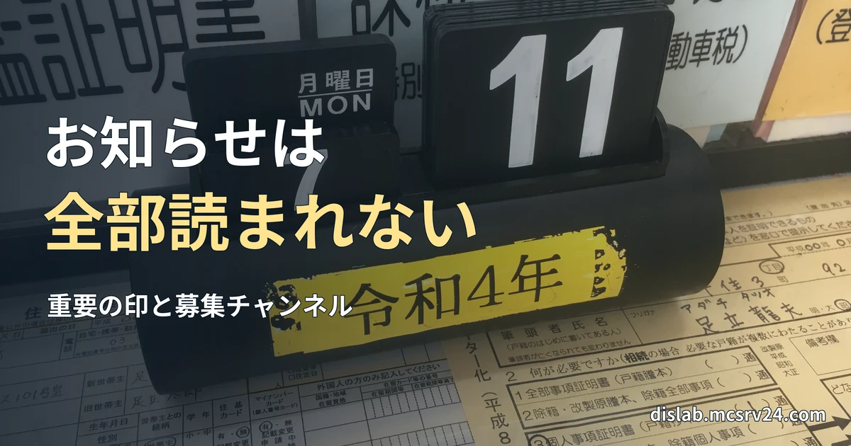 「令和4年」「7」「11」「MON」の日めくり式卓上カレンダーの実写写真を背景に、「お知らせは/全部読まれない」と記した記事見出し。