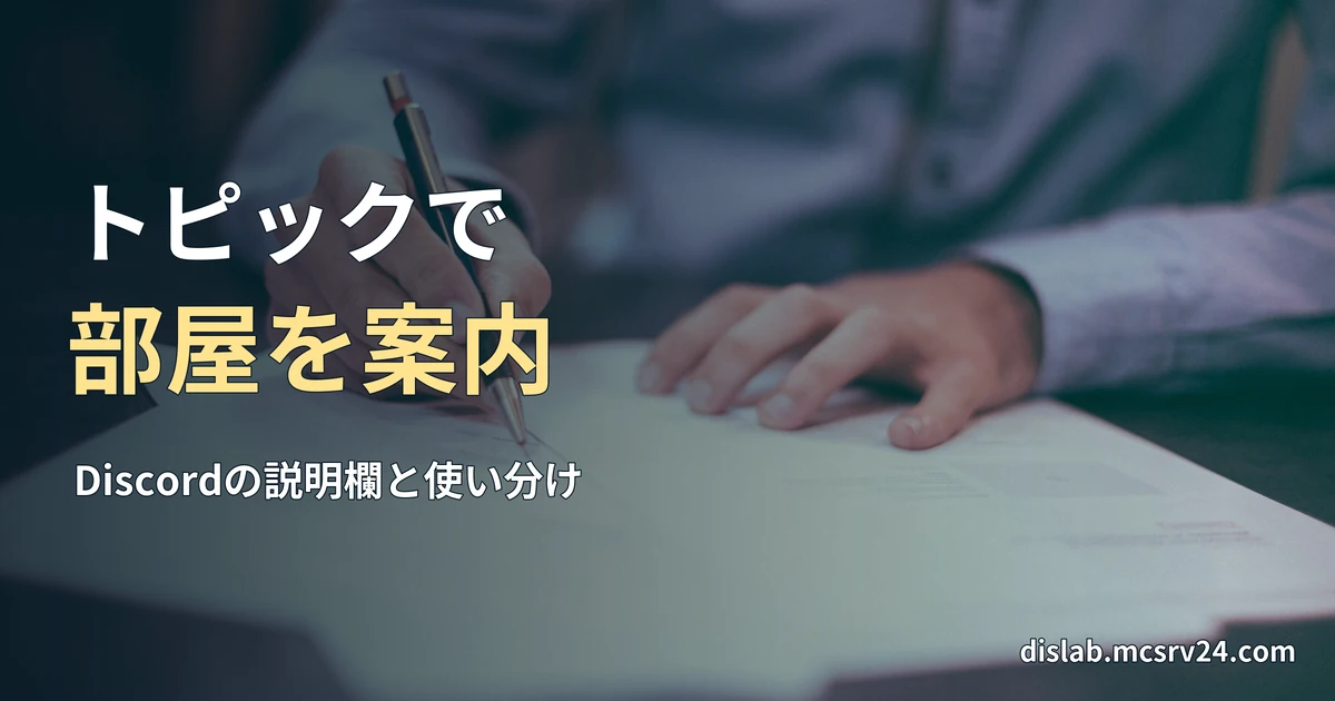 机の上の白い紙にペンで書く手元の実写写真を背景に、「トピックで/部屋を案内」と記した記事見出し。