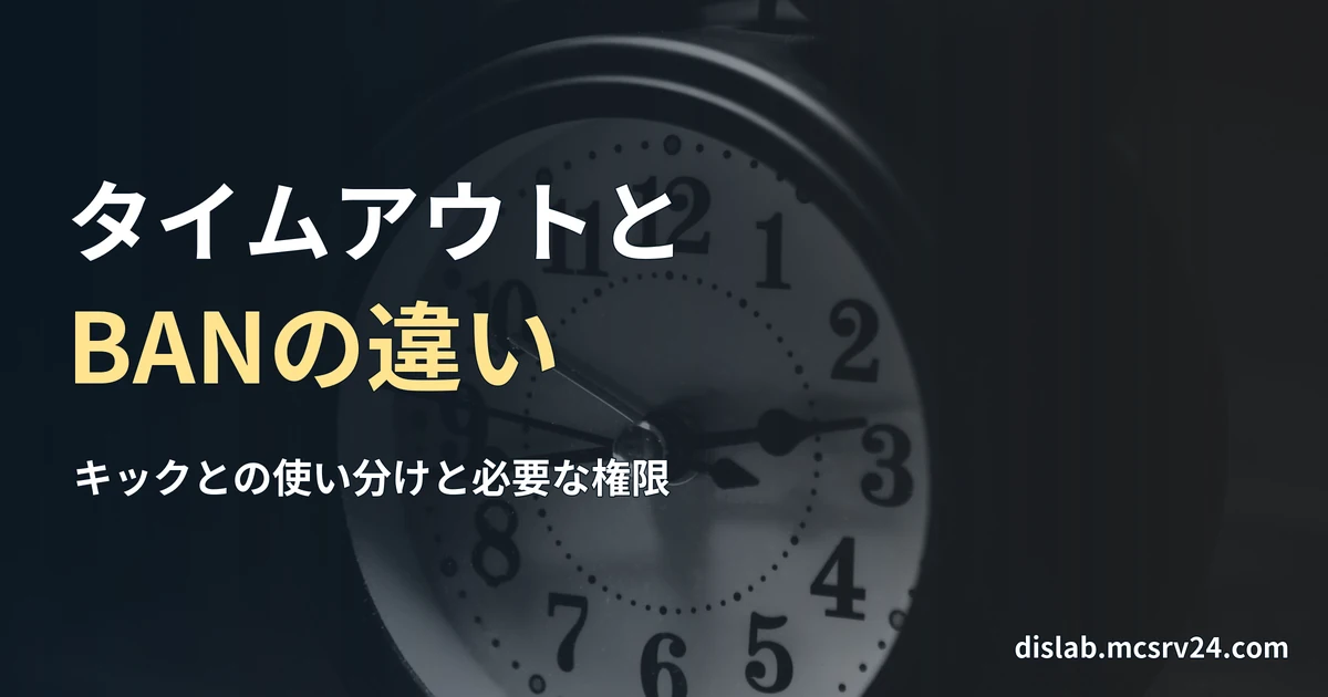 アナログ時計の文字盤を写した参考写真を背景に、「タイムアウトと/BANの違い」と記した記事見出し。